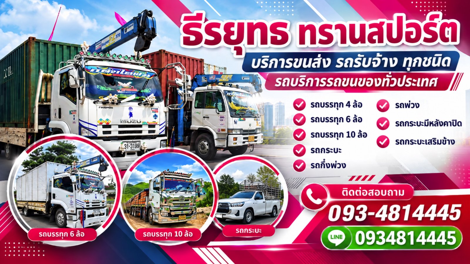 รถรับจ้างขนส่ง https://teerayut-transport.com ภาพที่ 1
